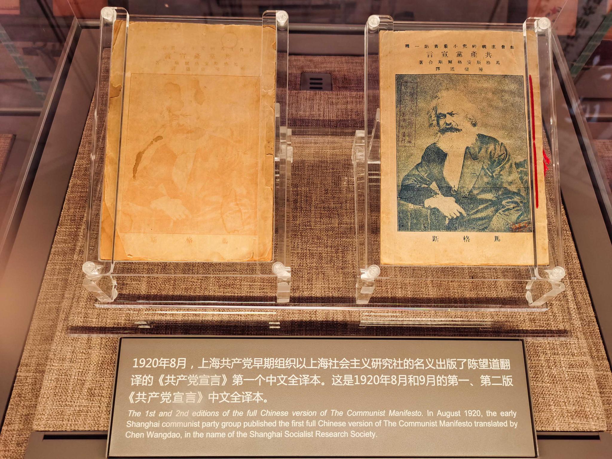 △2021年6月3日，位于上海的中国共产党第一次全国代表大会纪念馆全新开放。图为馆内展出的1920年8月和9月的第一、第二版《共产党宣言》中文全译本。