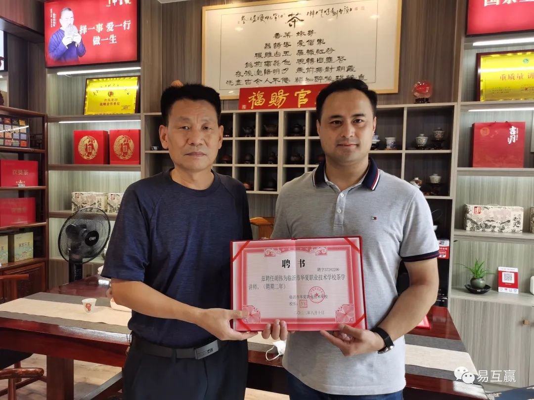 胡伟，任恩俊，王志刚为临沂市华夏职业技术学校茶学讲师