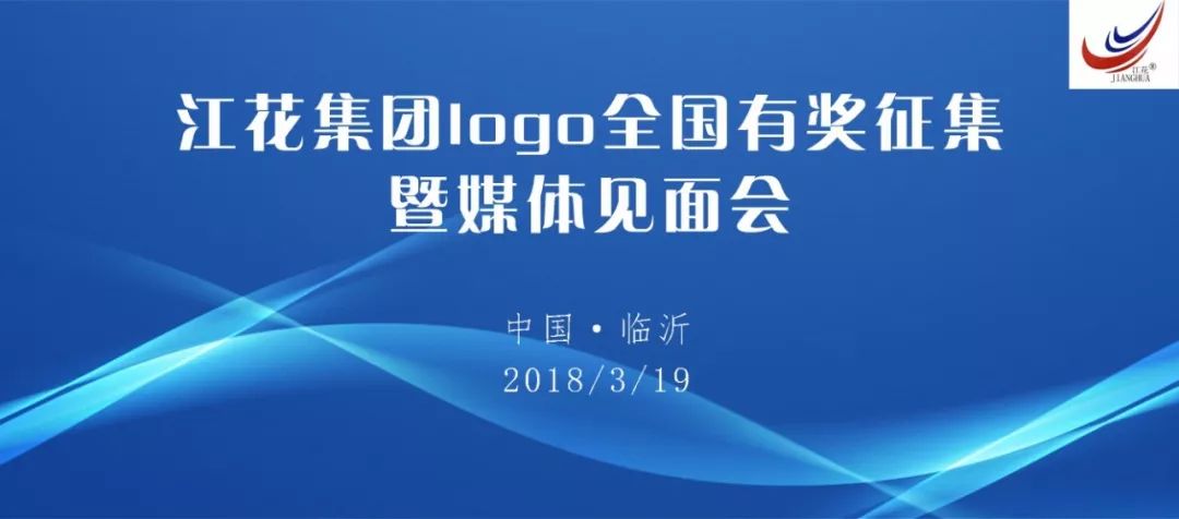 全国设计师的福音，江花集团logo及广告语全国有奖征集今日启动！